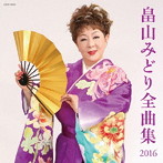 畠山みどり/畠山みどり 全曲集