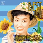 美空ひばり/美空ひばりベスト〜オリジナル・ヒットをうたう 下