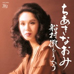 ちあきなおみ/UHQCD ちあきなおみ〜船村徹をうたう