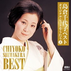 島倉千代子/UHQCD 島倉千代子ベスト オリジナル・ヒットをうたう（上）