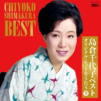 島倉千代子/UHQCD 島倉千代子ベスト オリジナル・ヒットをうたう（下）