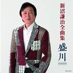 新沼謙治/全曲集 盛川