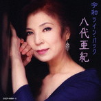 八代亜紀/ツイン・パック