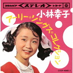 小林幸子/ツイン・パック 小林幸子 アーリー・ソングス・コレクション