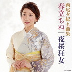 西尾夕紀/全曲集