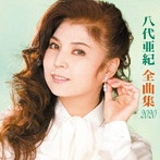 八代亜紀/全曲集
