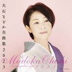 大石まどか/大石まどか 全曲集