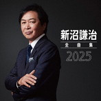 新沼謙治/新沼謙治全曲集 2025