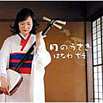 塙智恵/月のうさぎ