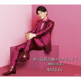 氷川きよし/新・演歌名曲コレクション7-勝負の花道-(Aタイプ)(初回完全限定スペシャル盤)(DVD付)