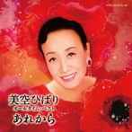 美空ひばり/美空ひばり オール・タイム・ベスト 〜あれから〜（DVD付）