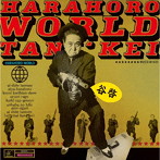 谷啓/ハラホロ・ワールド