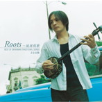 よなは徹/Roots〜琉球祝歌 BEST OF OKINAWA TRADITIONAL SONG［Original recording］