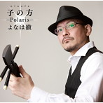 よなは徹/にぬふぁ〜Polaris〜