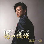 氷室一哉/男の浪漫（アルバム）