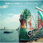 ともかず/塩竈みなと桟橋から