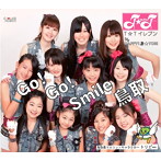 T★Tイレブン/GO！GO！Smile 鳥取