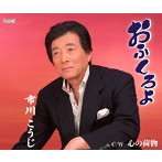 市川こうじ/おふくろよ