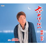 塚原哲平/忘れはしない