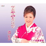 西川ひとみ/なんの取り柄もないけれど