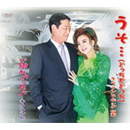 キム・ランヒ/うそ…