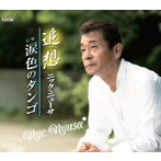 ニック・ニューサ/追想