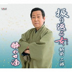 越前二郎/振り返る女