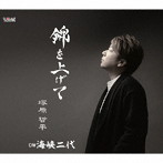 塚原哲平/錦を上げて