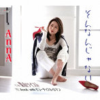 AnnA/そんなんじゃない