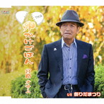 宮路オサム/卵かけごはん