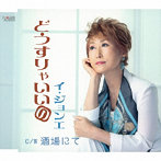 イ・ジョンエ/どうすりゃいいの