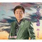 北こうじ/その気になれば