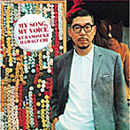 浜口庫之助/歌えば天国（紙ジャケット仕様）