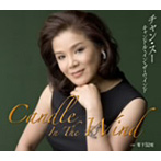 チャン・スー/Candle In The Wind