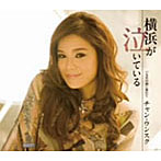 チャン・ウンスク/横浜が泣いている