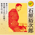 石原裕次郎/赤いハンカチ/夜霧よ今夜も有難う/嵐を呼ぶ男