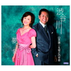 山本譲二＆城之内早苗/夢でも愛して