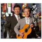 三門忠司&影山時則/兄弟流し