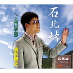 清水博正/石北峠