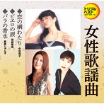 中村晃子/加納歌佳/美貴じゅん子/恋の綱渡り/ピエロの涙/バラの香水