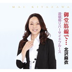 北沢麻衣/御堂筋線で…