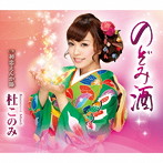 杜このみ/追分みなと