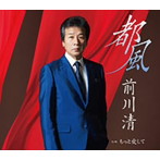 前川清/都風