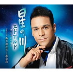 エドアルド/星の川