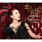 安倍里葎子/恋人気分でオールナイト