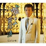 前川清/嘘よ