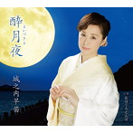 城之内早苗/酔月夜