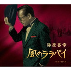 湯原昌幸/風のララバイ