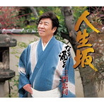 三門忠司/人生坂