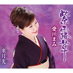 愛川まみ/紫露草